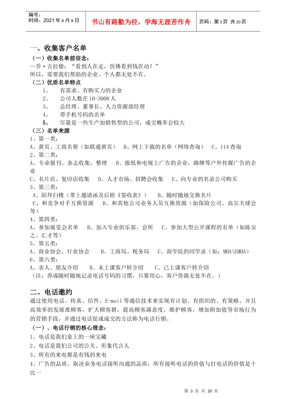 公司培训专员业务手册_第3页