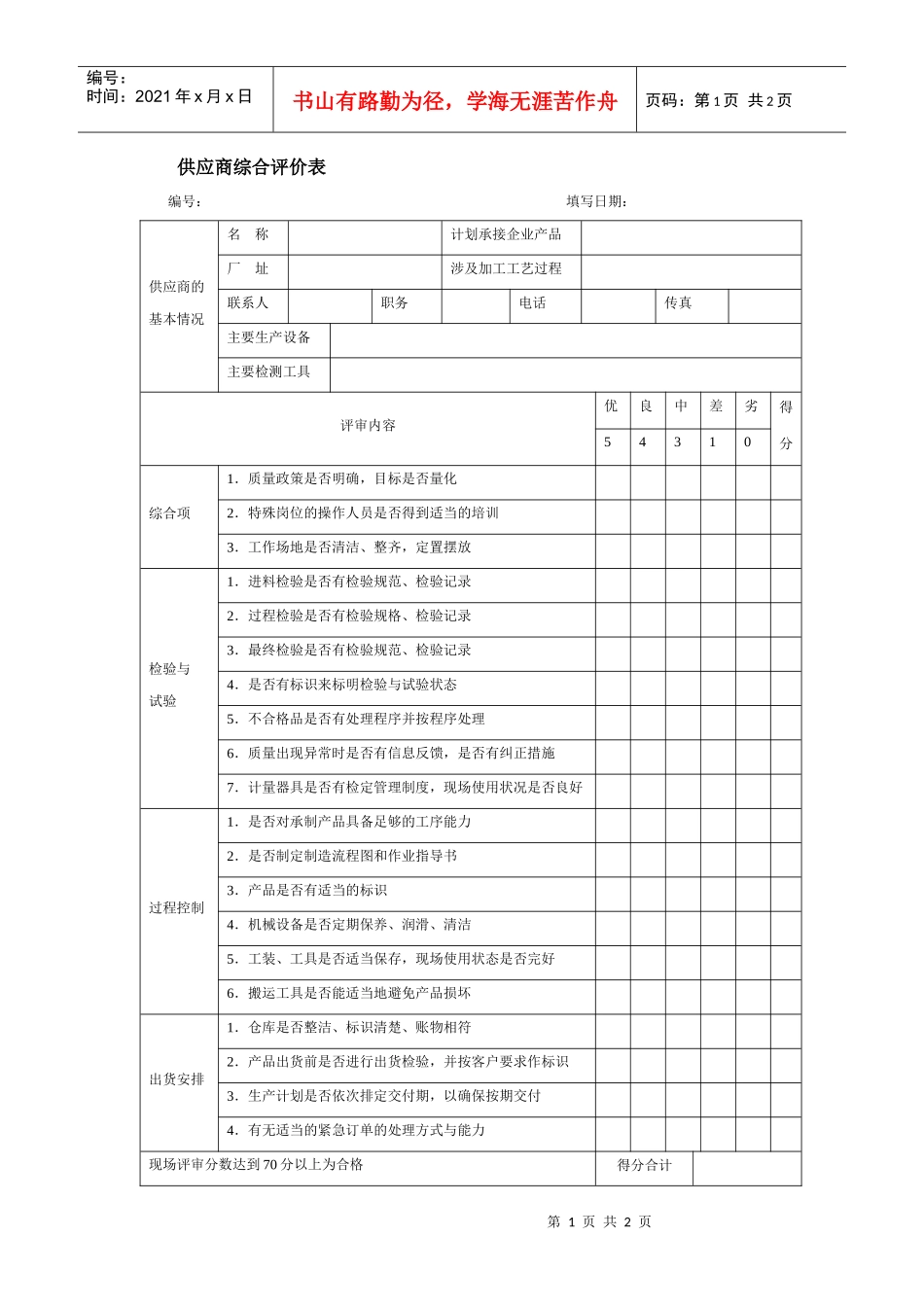 供应商综合评价表_第1页