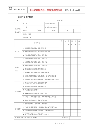供应商综合评价表