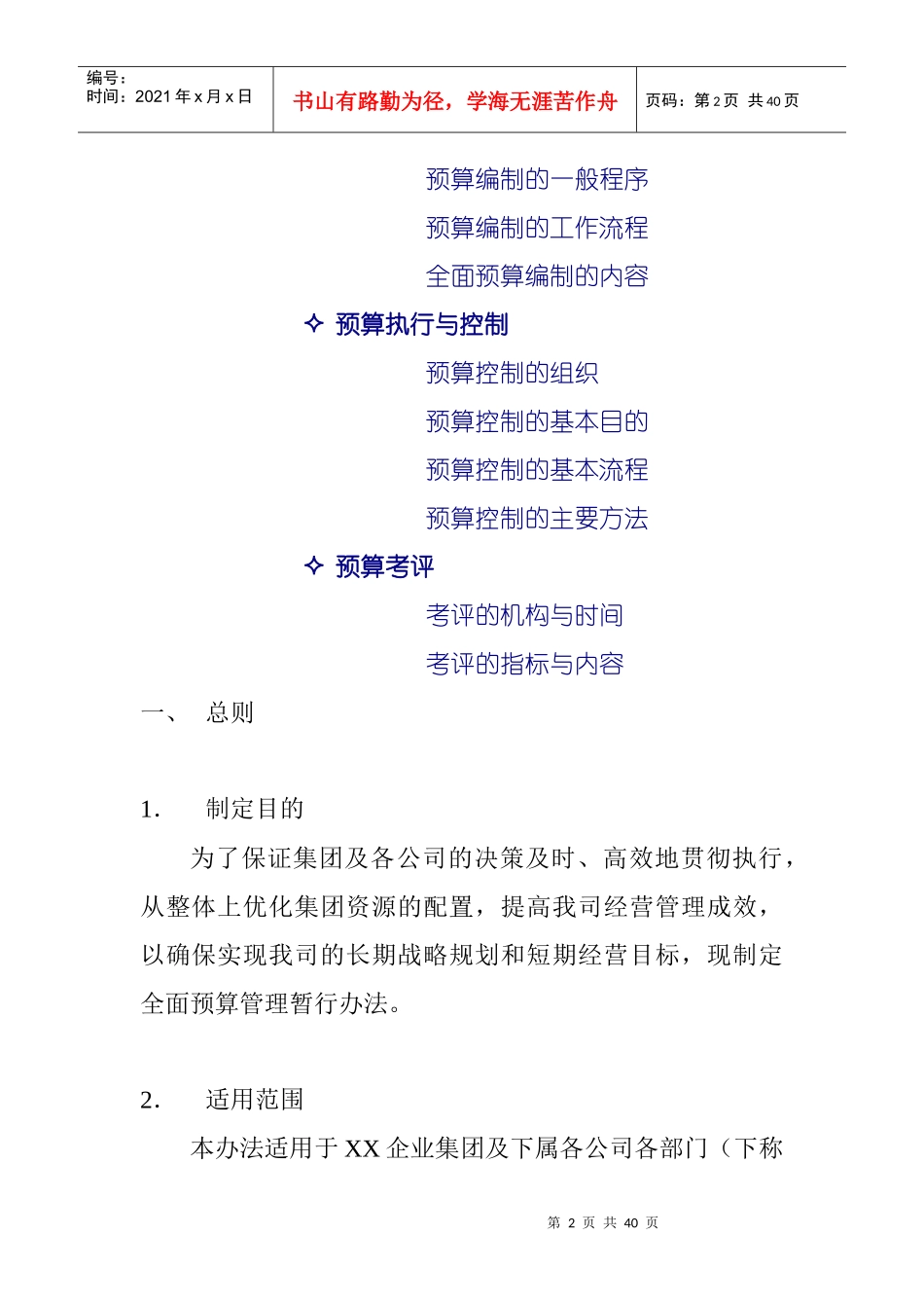 全面预算管理暂行办法_第2页