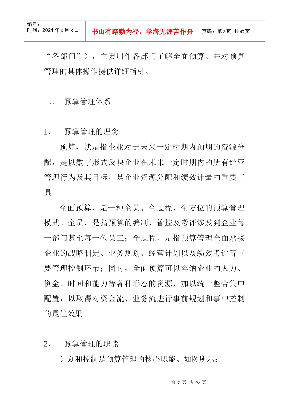 全面预算管理暂行办法_第3页