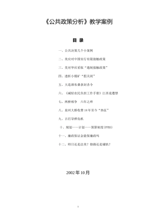 公共决策几个小案例