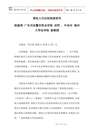 债权人代位权制度研究