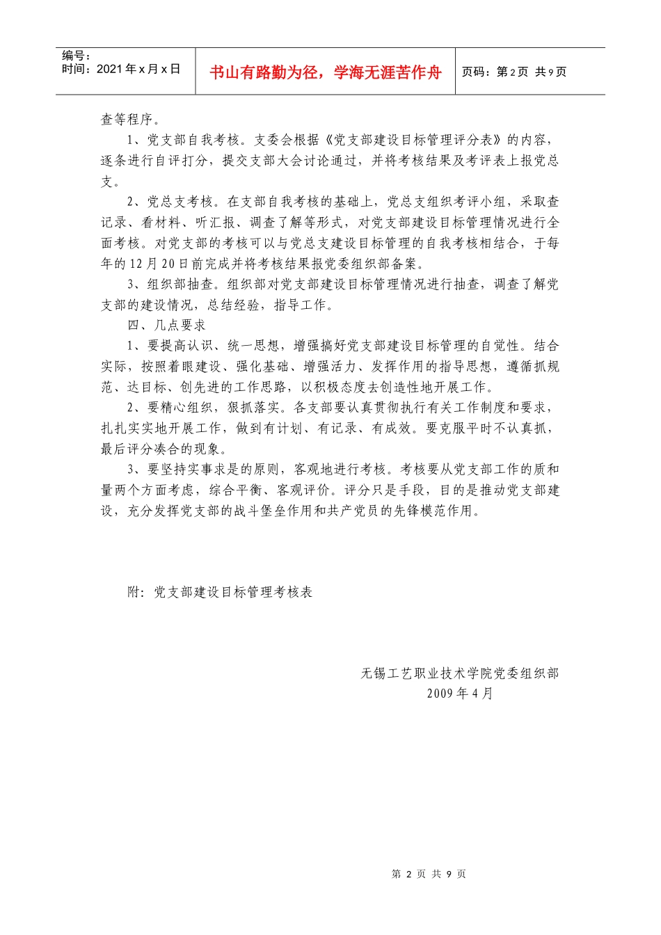 党支部建设目标管理实施方案_第2页