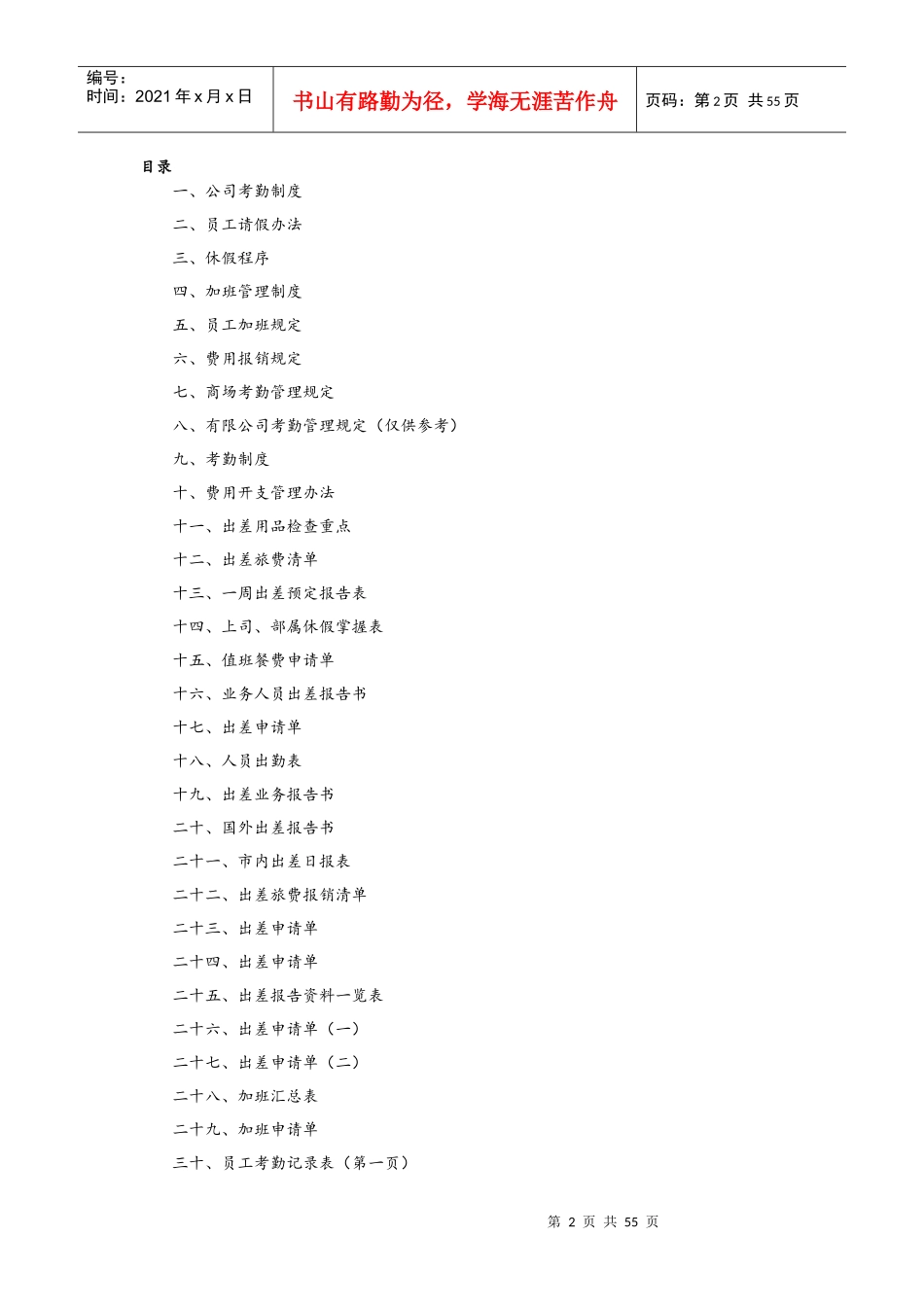 全套考勤管理制度_第2页
