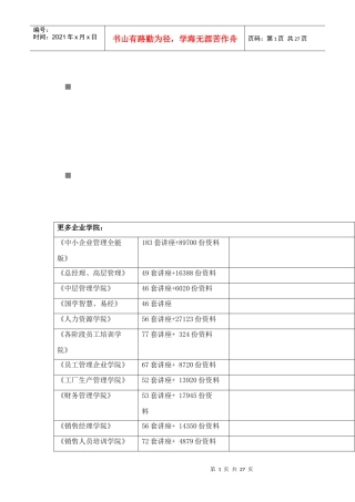 公司基本情况与未来发展战略