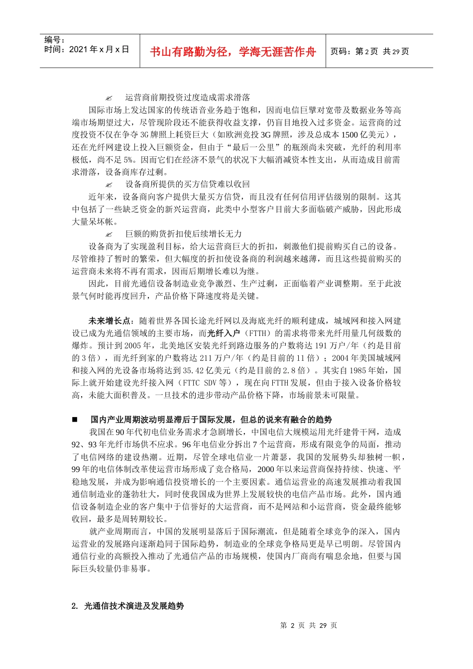 光通信设备制造行业报告_第2页