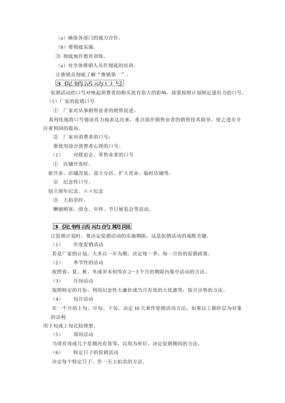 促销工作管理手册（DOC24页）_第2页