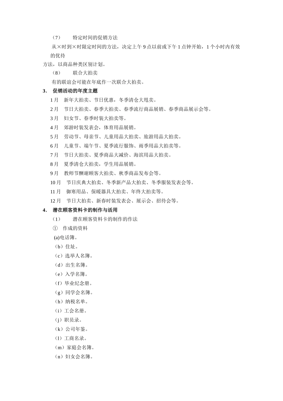 促销工作管理手册（DOC24页）_第3页