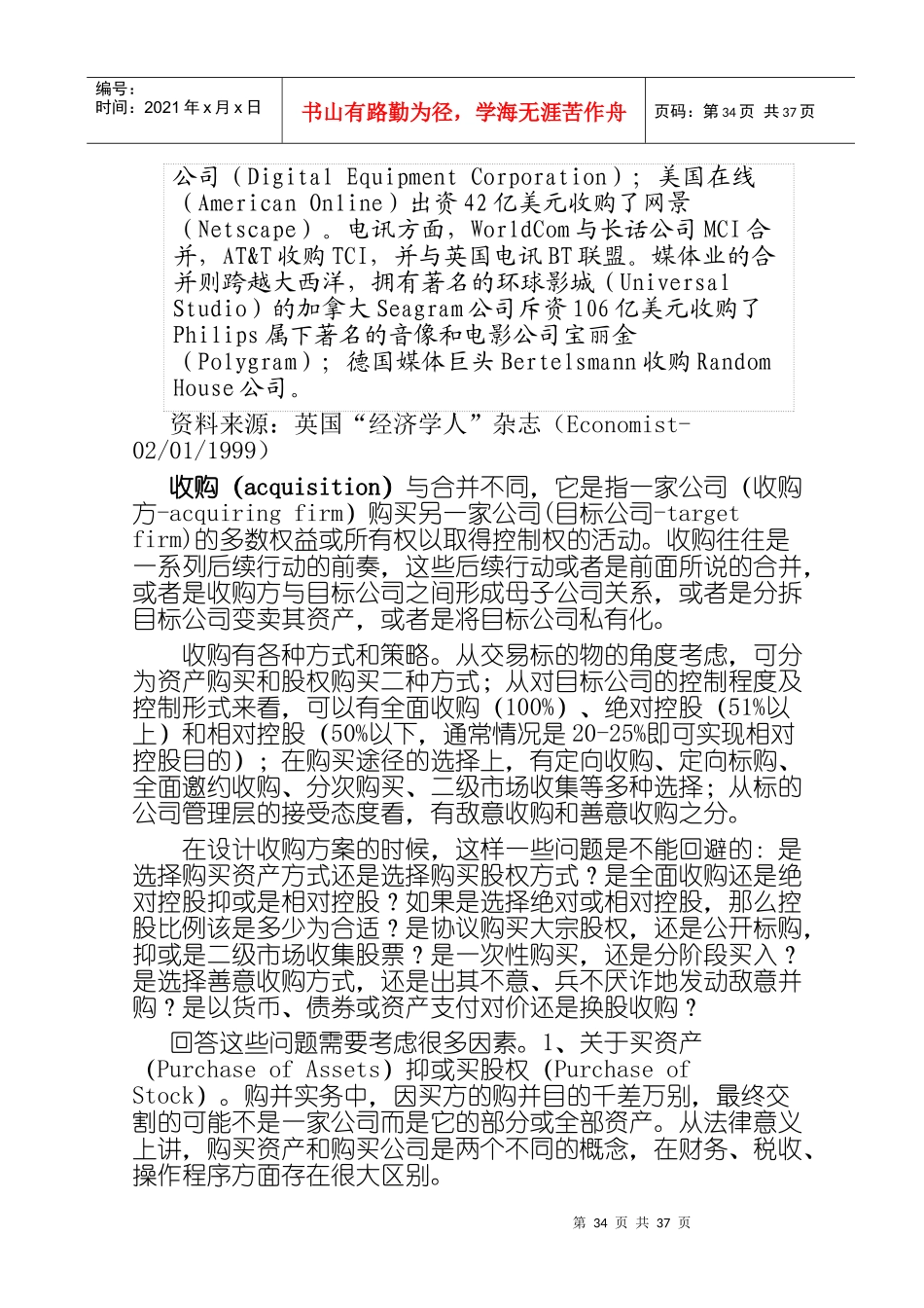 公司并购重组：基本思路及一种经典型式_第3页