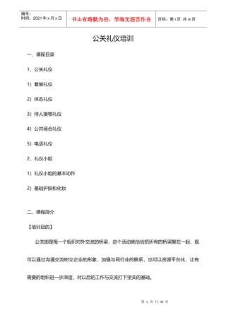 公关礼仪培训