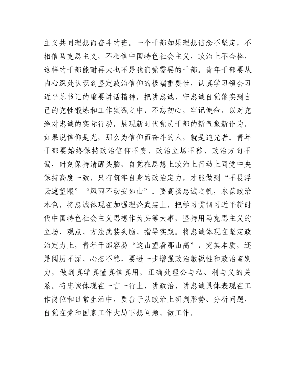 在青年干部廉政座谈会上的讲话提纲_第2页