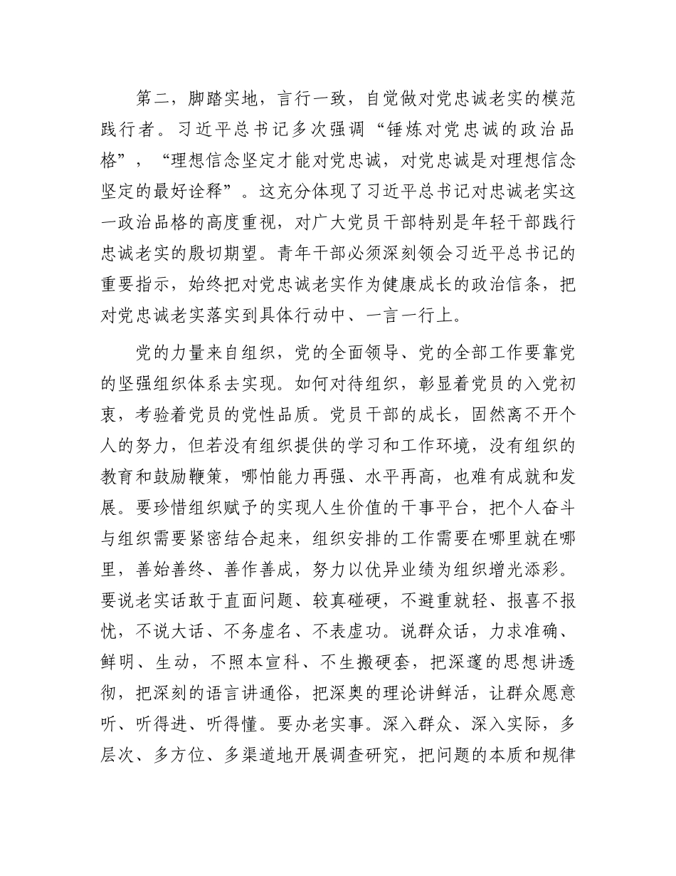 在青年干部廉政座谈会上的讲话提纲_第3页