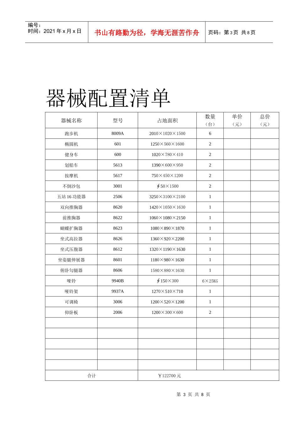 健身配置策划方案_第3页