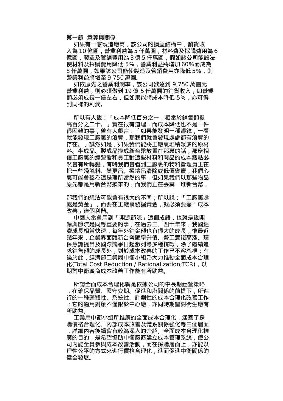 全面成本合理化TCR（DOC 165页）_第3页