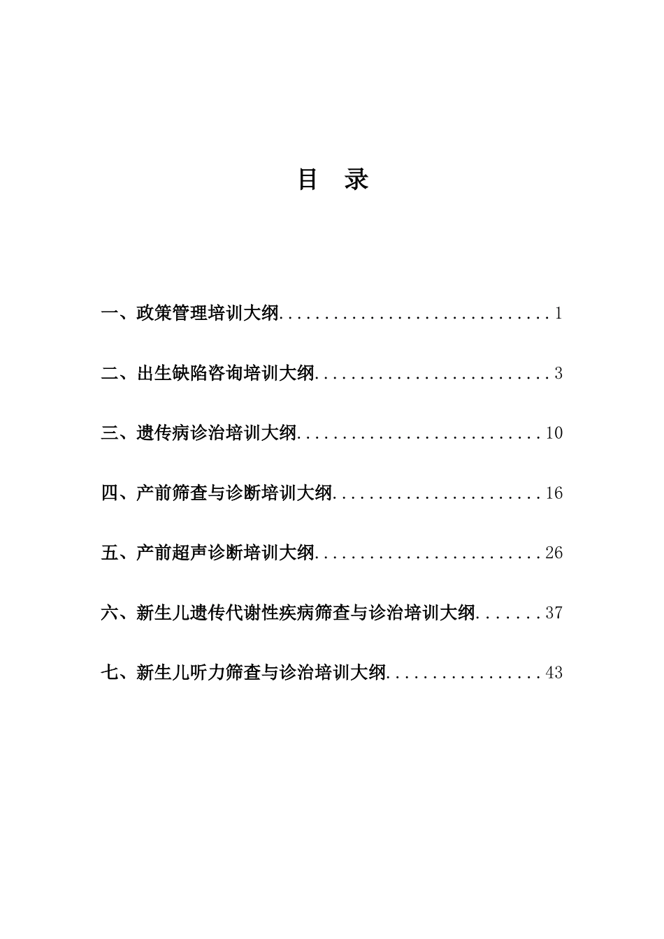 全国出生缺陷防治人才培训项目培训大纲(DOC61页)_第2页