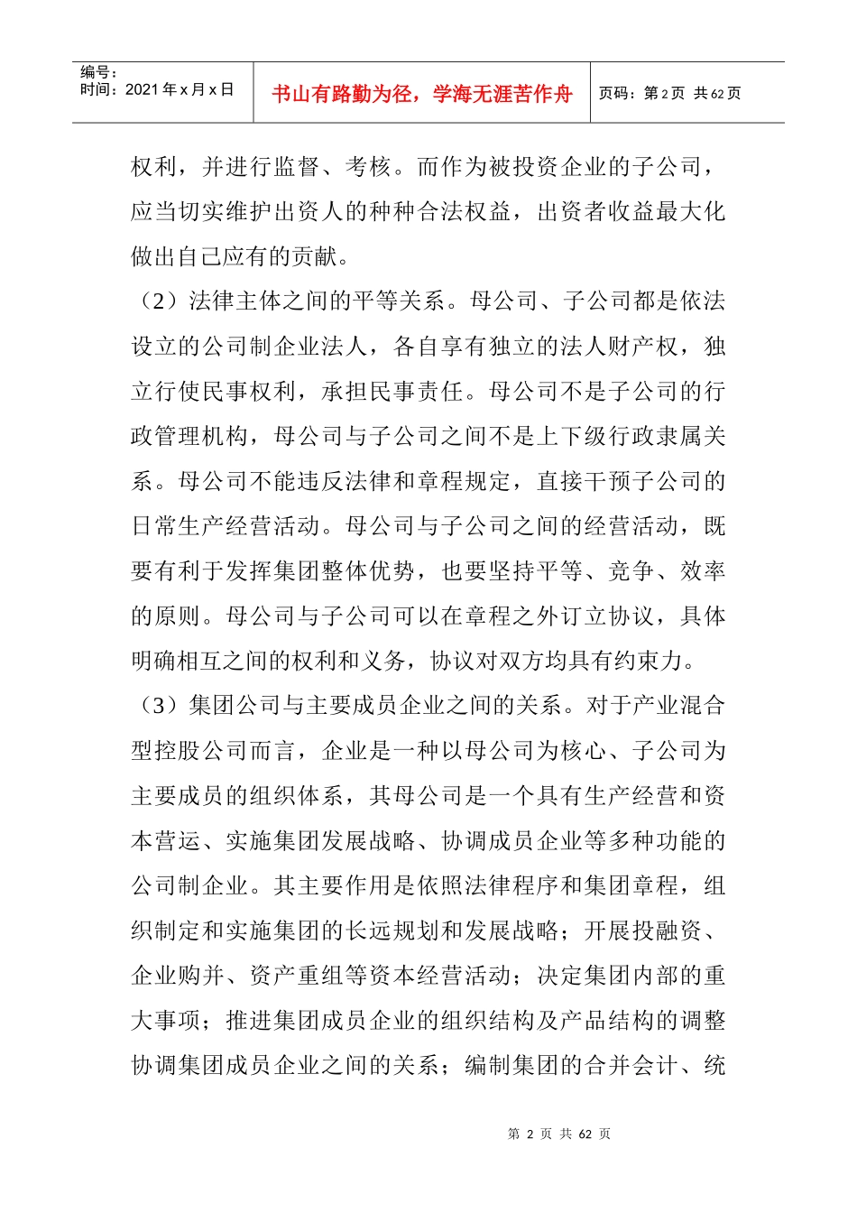 全方位透视母子公司管理讲义_第2页