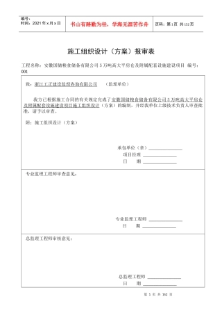 储备仓厂房预应力砼施工组织设计