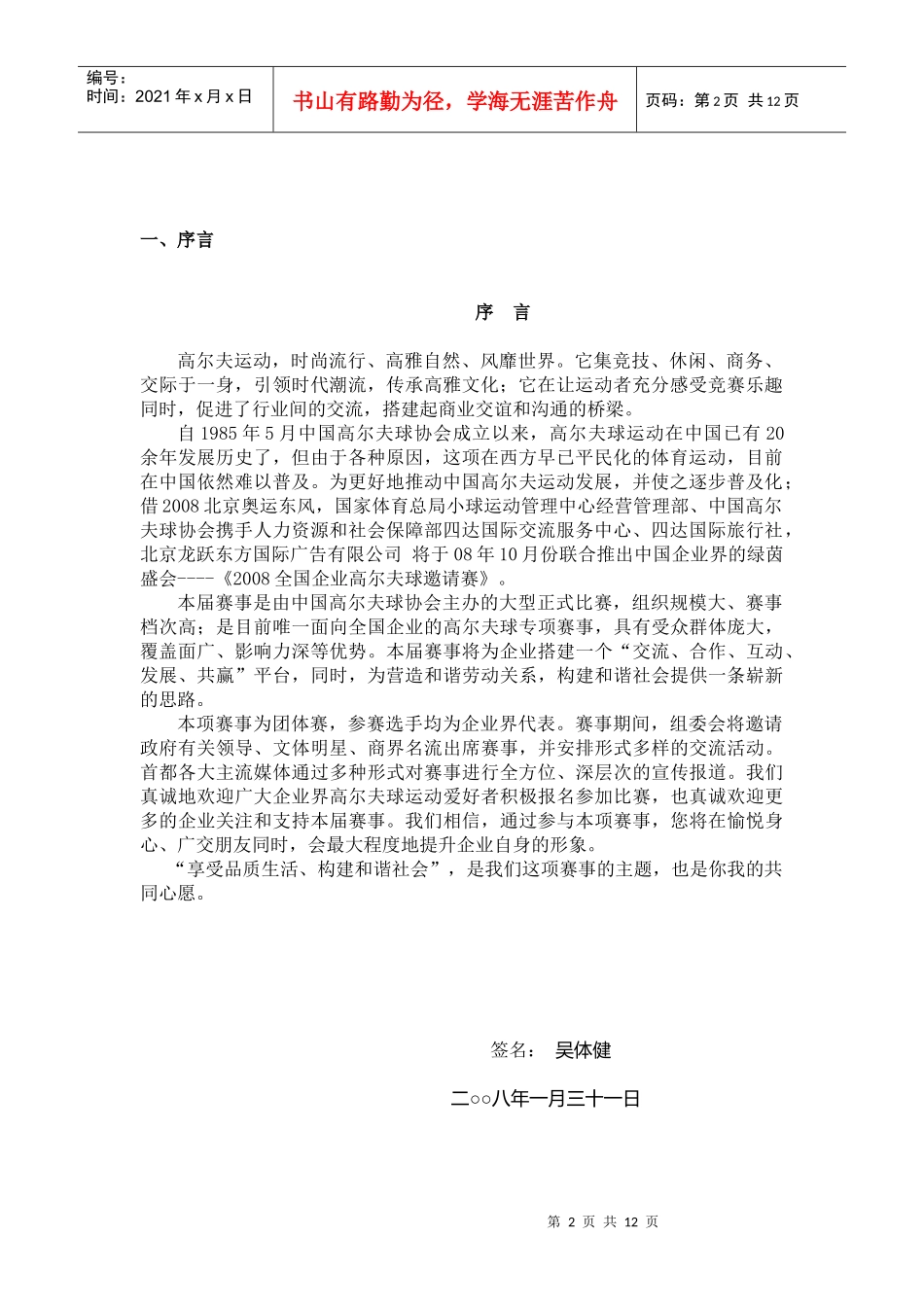 全国企业高尔夫球赛招商手册_第2页