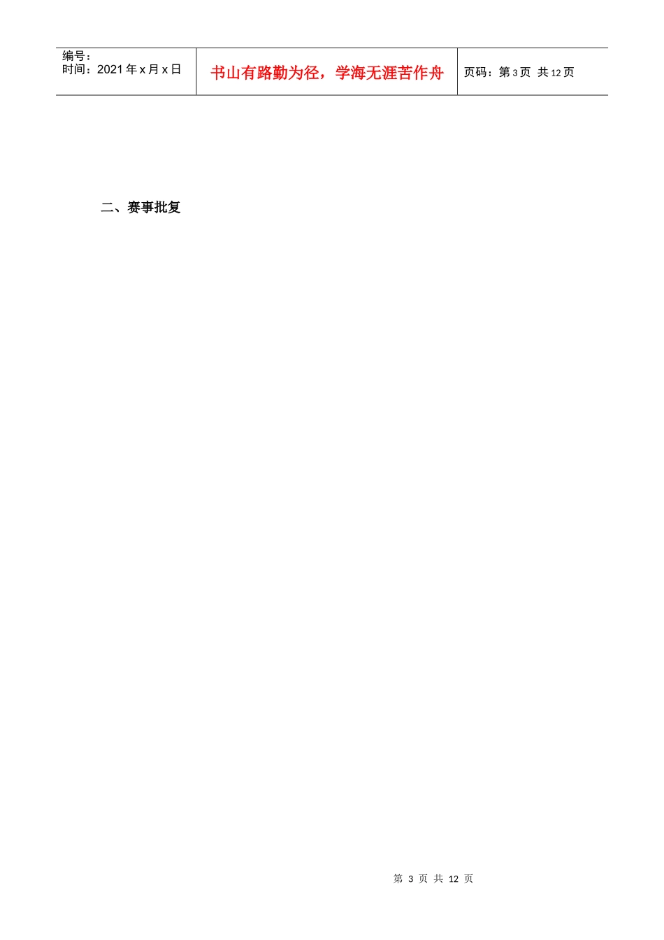 全国企业高尔夫球赛招商手册_第3页