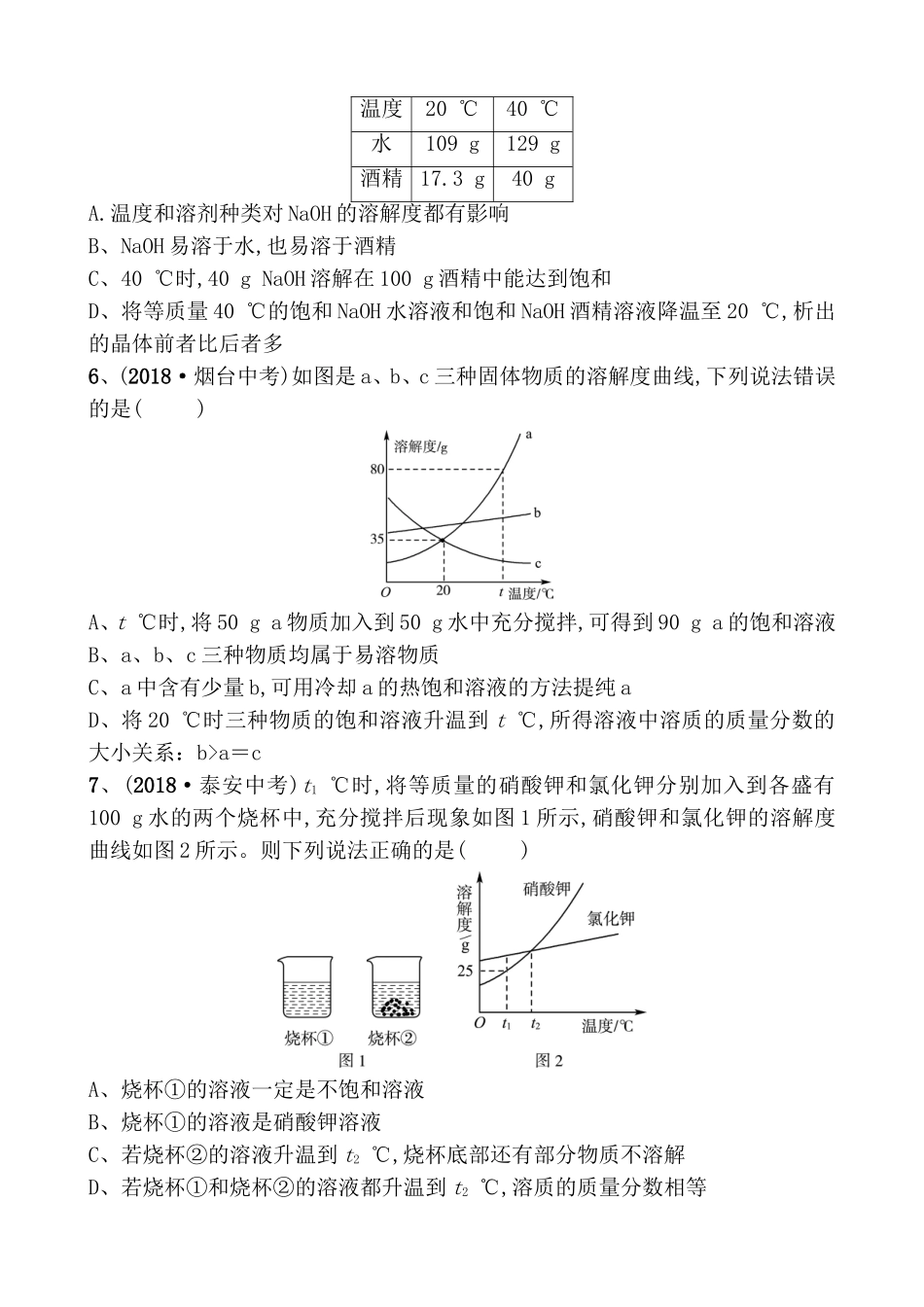 溶液随堂演练_第2页