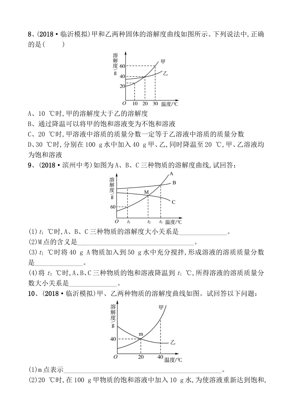 溶液随堂演练_第3页