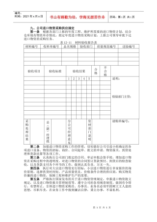 公司中进口物资采购供应规定