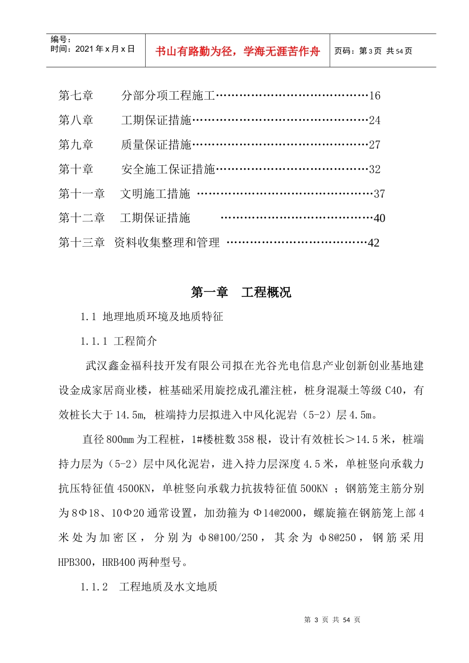 光谷光电信息产业施工组织方案_第3页