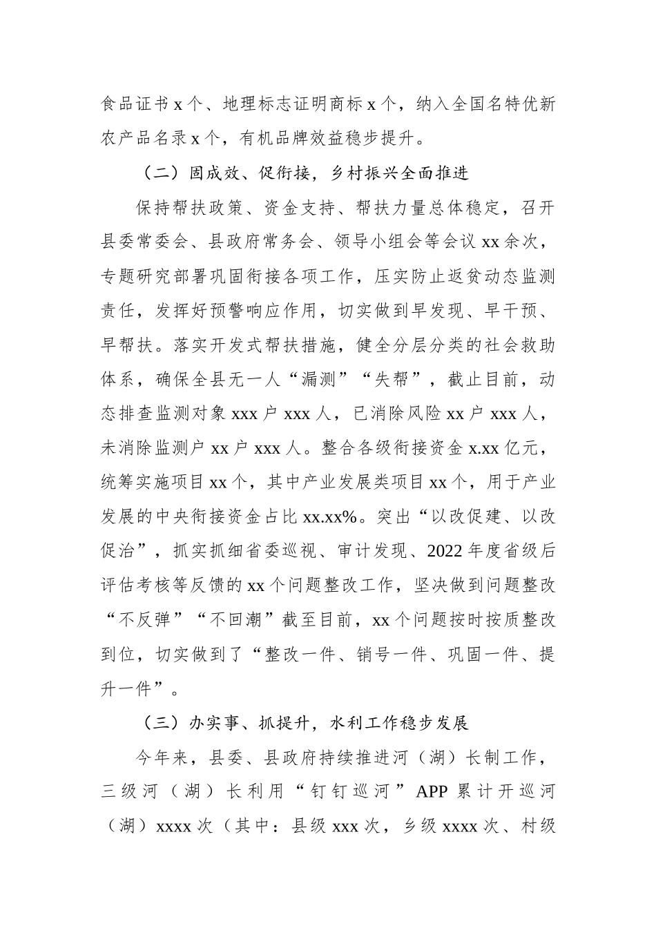 副县长2023年述职报告汇编（9篇）_第3页