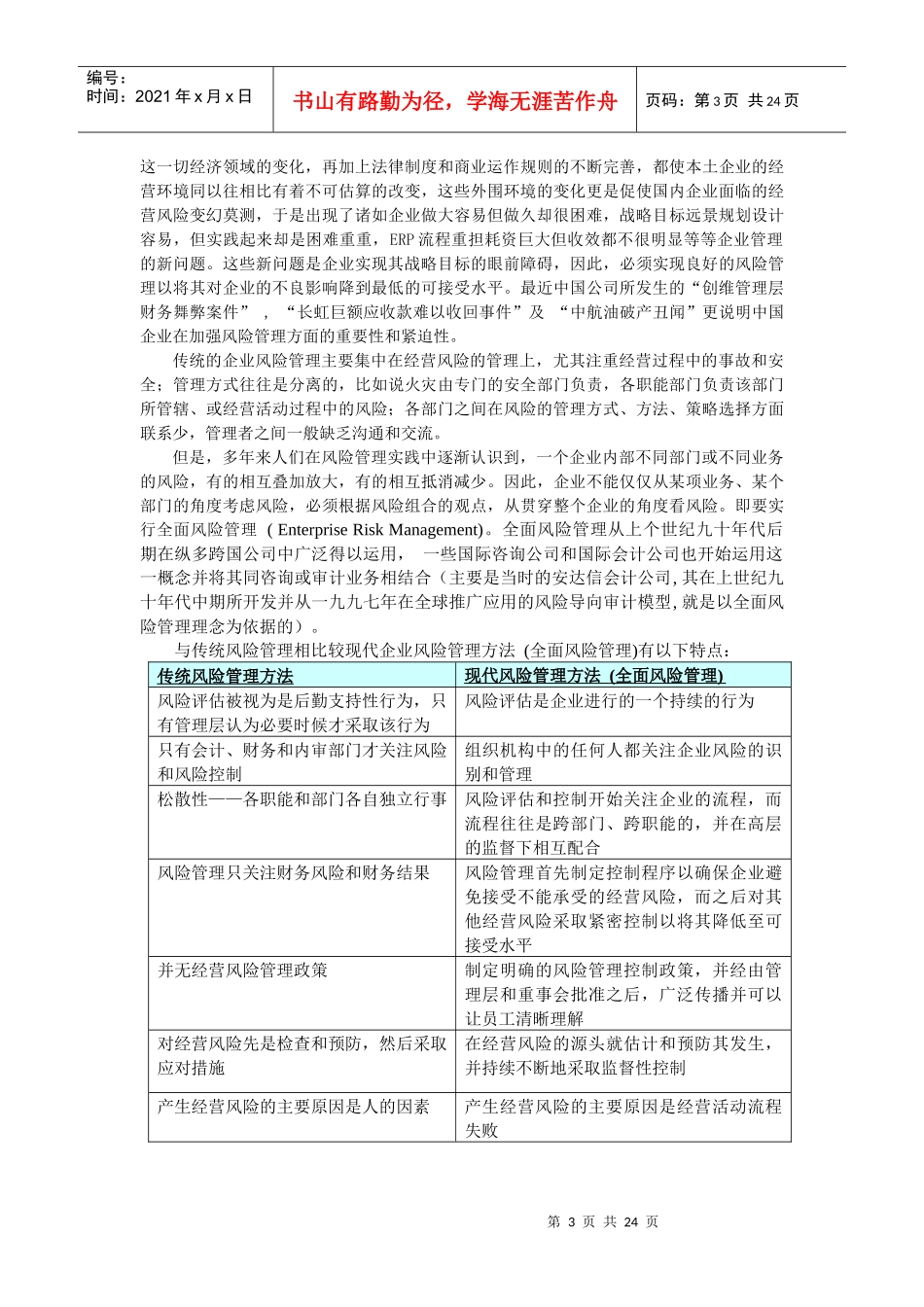 公司层面的风险分析_第3页