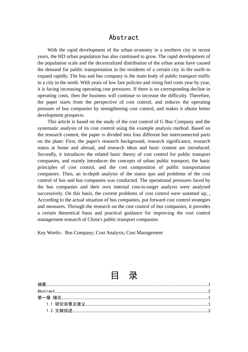 公交g公司运营成本管理研究_第2页