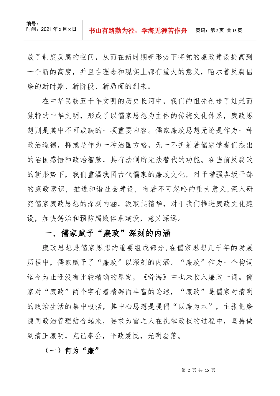 儒家廉政思想及其现代启示_第2页