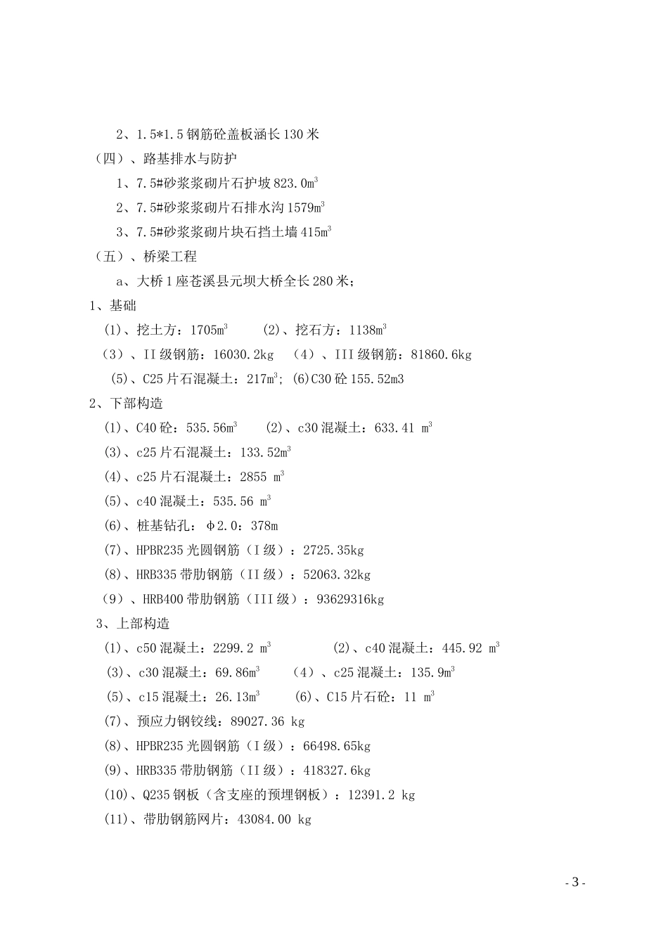 元坝大桥施工组织设计(定)_第3页
