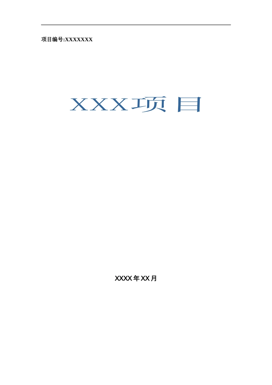 信息科技项目详细设计方案说明书_第1页