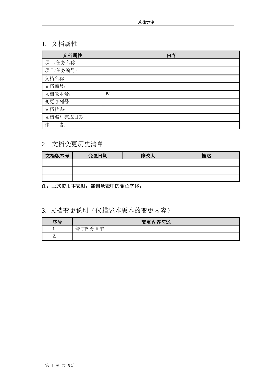 信息科技项目详细设计方案说明书_第2页
