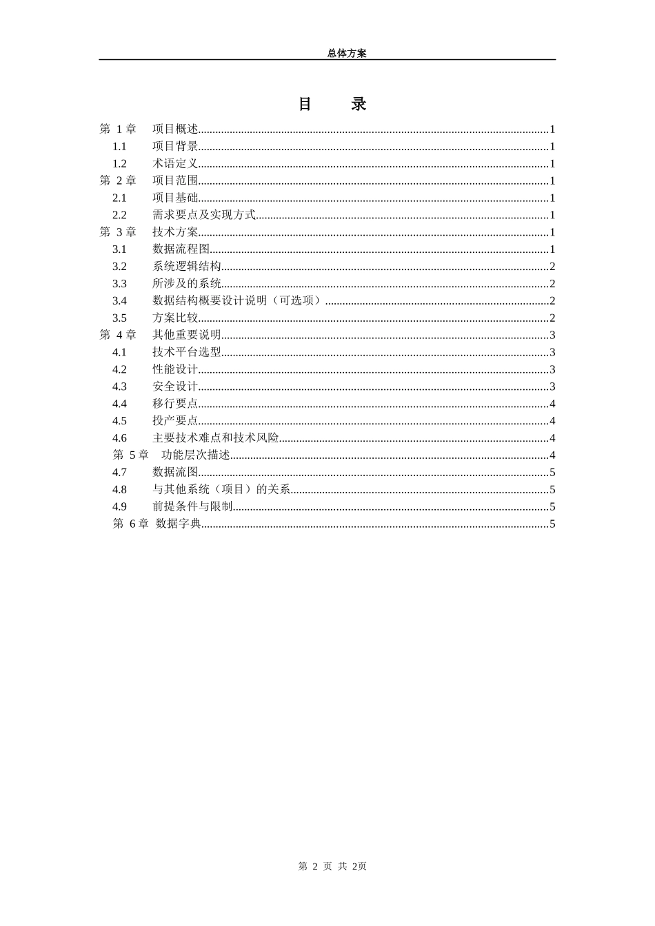 信息科技项目详细设计方案说明书_第3页