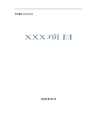 信息科技项目详细设计方案说明书