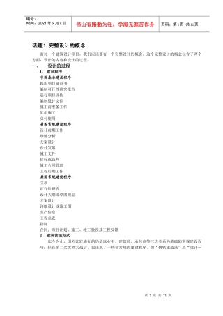 公共建筑完整设计的概念