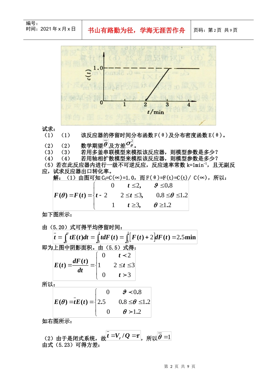 停留时间分布和反应器_第2页