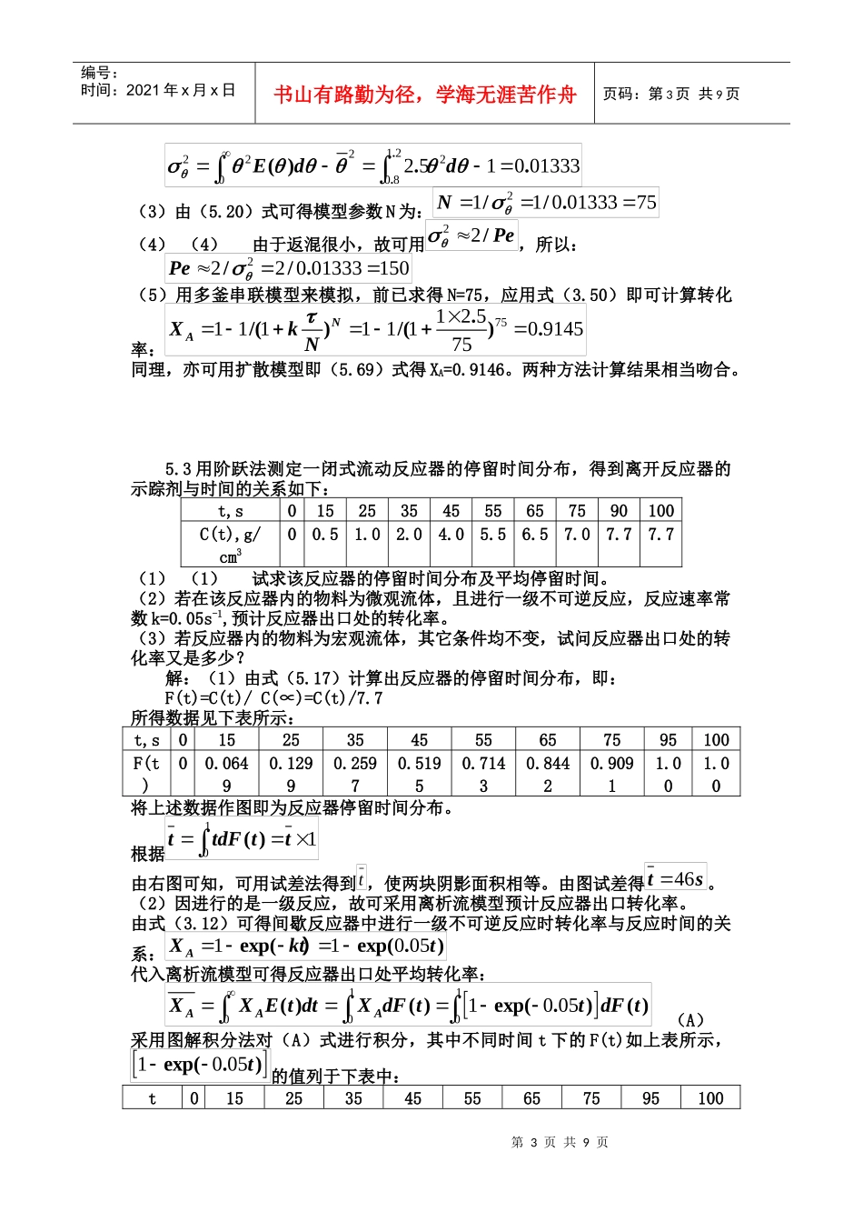 停留时间分布和反应器_第3页