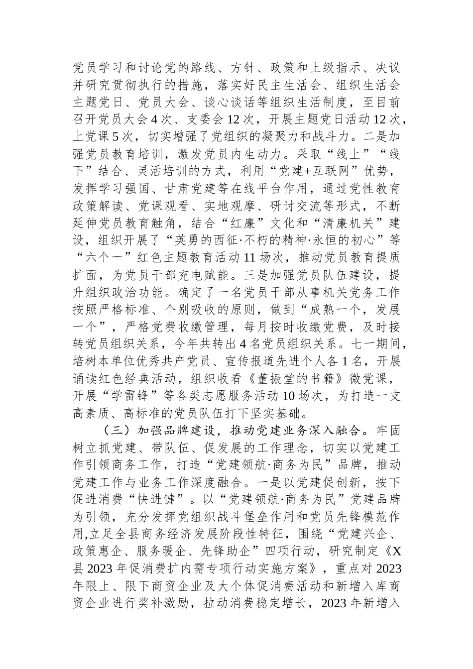 县商务局党支部2023年党建工作总结_第2页