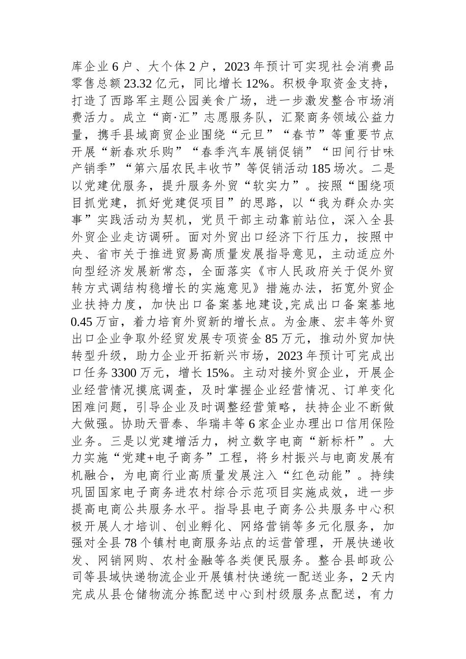 县商务局党支部2023年党建工作总结_第3页