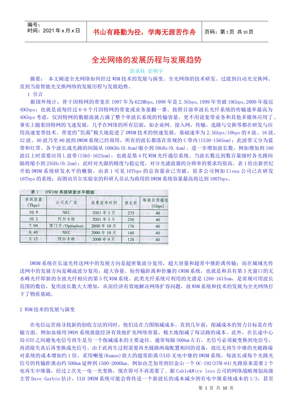 全光网络的发展历程与发展趋势_第1页