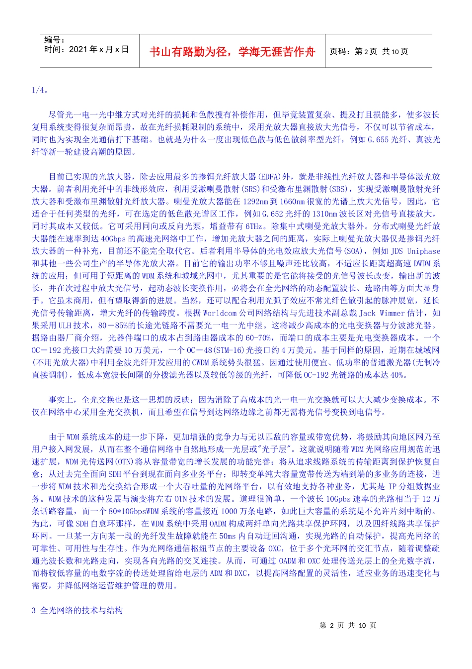 全光网络的发展历程与发展趋势_第2页