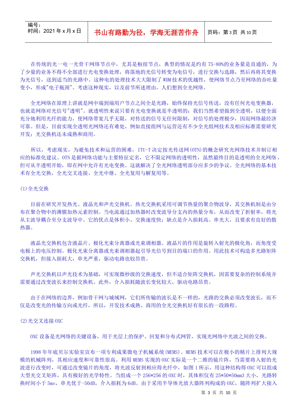 全光网络的发展历程与发展趋势_第3页