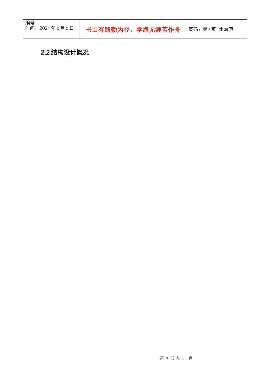 保障房项目地上混凝土施工方案_第3页