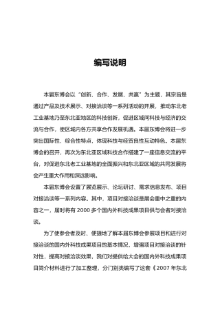 兄弟省（市）高校和科研单位推荐项目分册（三）
