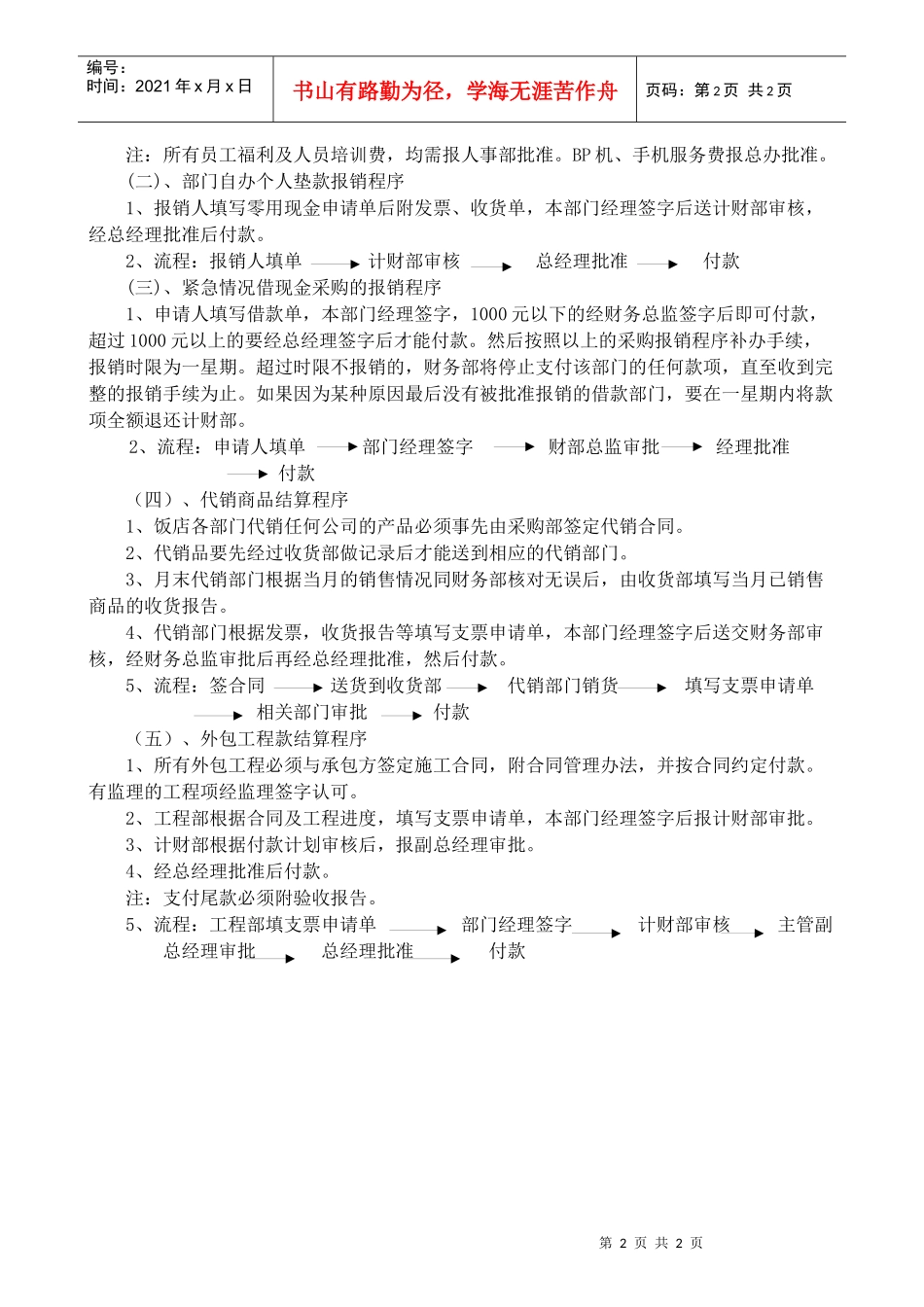 供应商结帐及费用报销程序_第2页