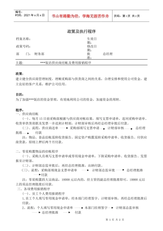 供应商结帐及费用报销程序