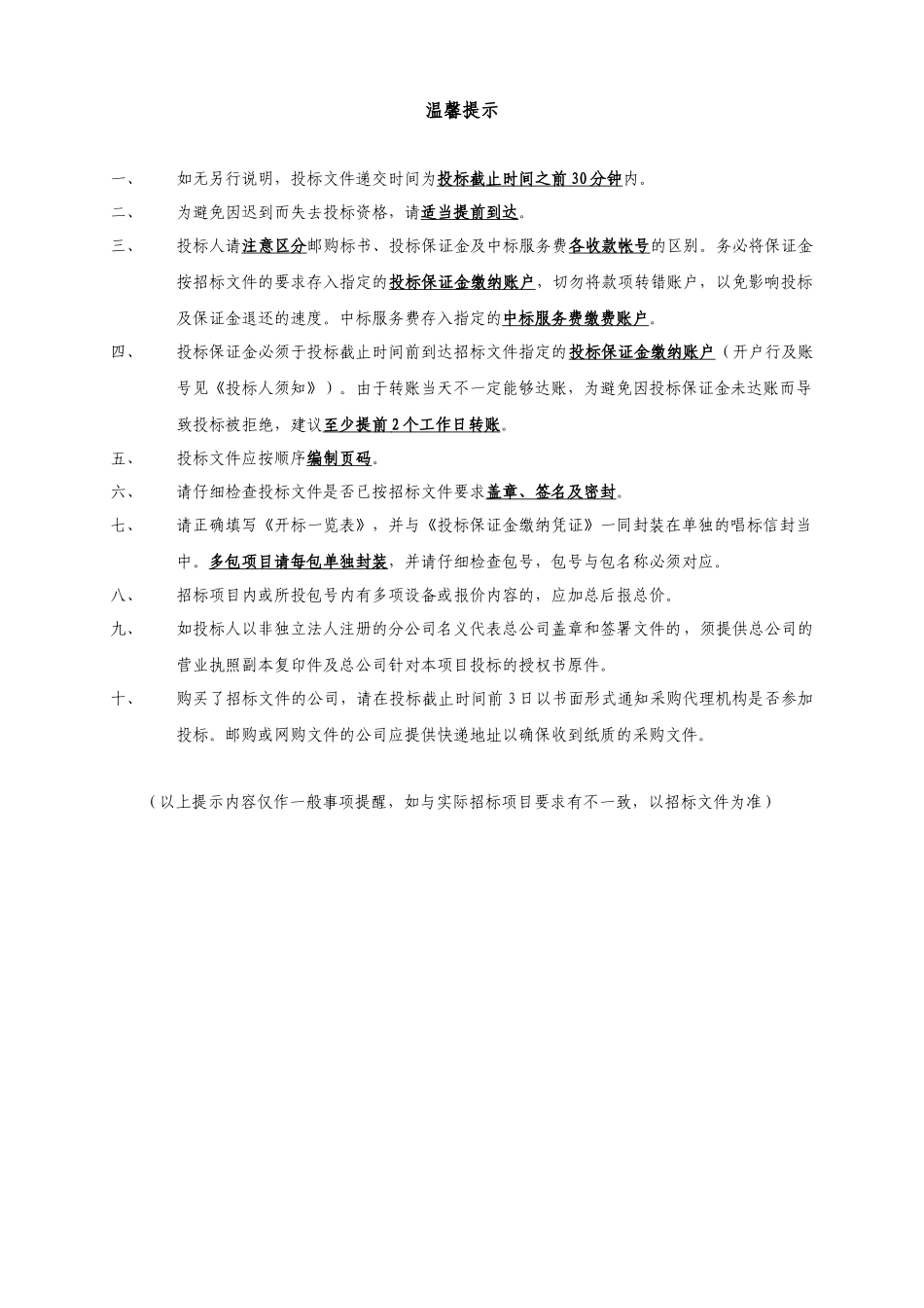 保健院计算机网络设备升级改造项目公开招标公告072_第2页